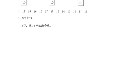 5.4加法的计算方法_一年级上下册资料_一年级上语数英上下册学习资料_3-6-3、小学一年级数学上册_人教版_2、同步练习_第五单元20以内的进位加法