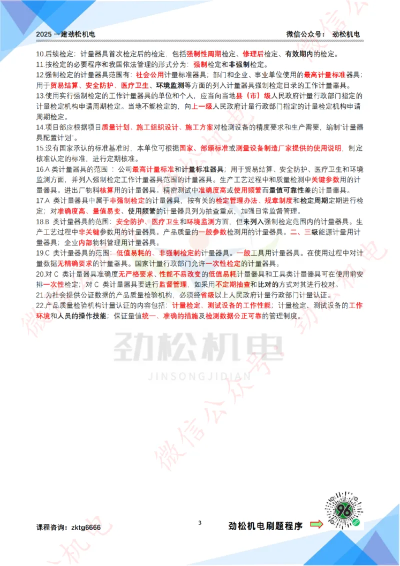 每日一背6月11日作业答案_2026年一级建造师_2026年一建机电_2025年一建机电SVIP_02-基础精讲✿高端面授✿深度强化_30-机电《全系VIP班》劲松SMR_每日一背