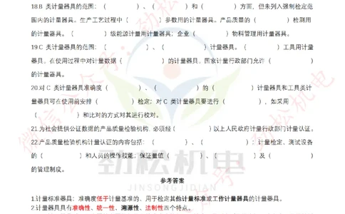 每日一背6月11日作业答案_2026年一级建造师_2026年一建机电_2025年一建机电SVIP_02-基础精讲✿高端面授✿深度强化_30-机电《全系VIP班》劲松SMR_每日一背