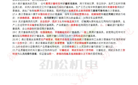 每日一背6月11日作业答案_2026年一级建造师_2026年一建机电_2025年一建机电SVIP_02-基础精讲✿高端面授✿深度强化_30-机电《全系VIP班》劲松SMR_每日一背