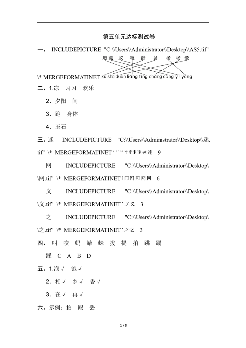 B卷答案_一年级语文下册（统编版）_老课标资料_期中+期末_单元测试_第5单元_单元测试卷