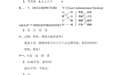 B卷答案_一年级语文下册（统编版）_老课标资料_期中+期末_单元测试_第5单元_单元测试卷