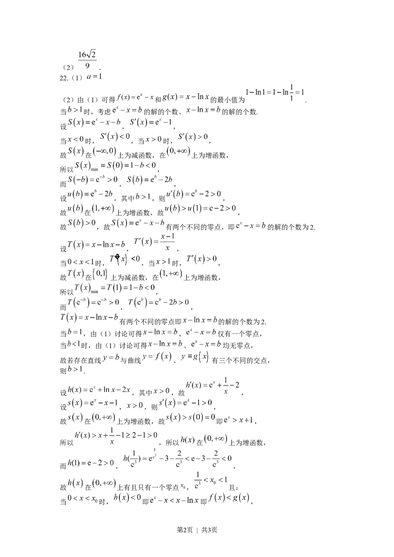 2022年高考数学试卷（新高考Ⅰ卷）（答案）_26.河北-高考真题_2015-2025（河北）数学高考真题