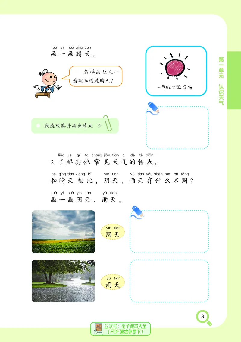 科学一下湘科版（2025春）_小学全网线上同款资料_2025春新增教材合集_小学科学（2025春新教材）