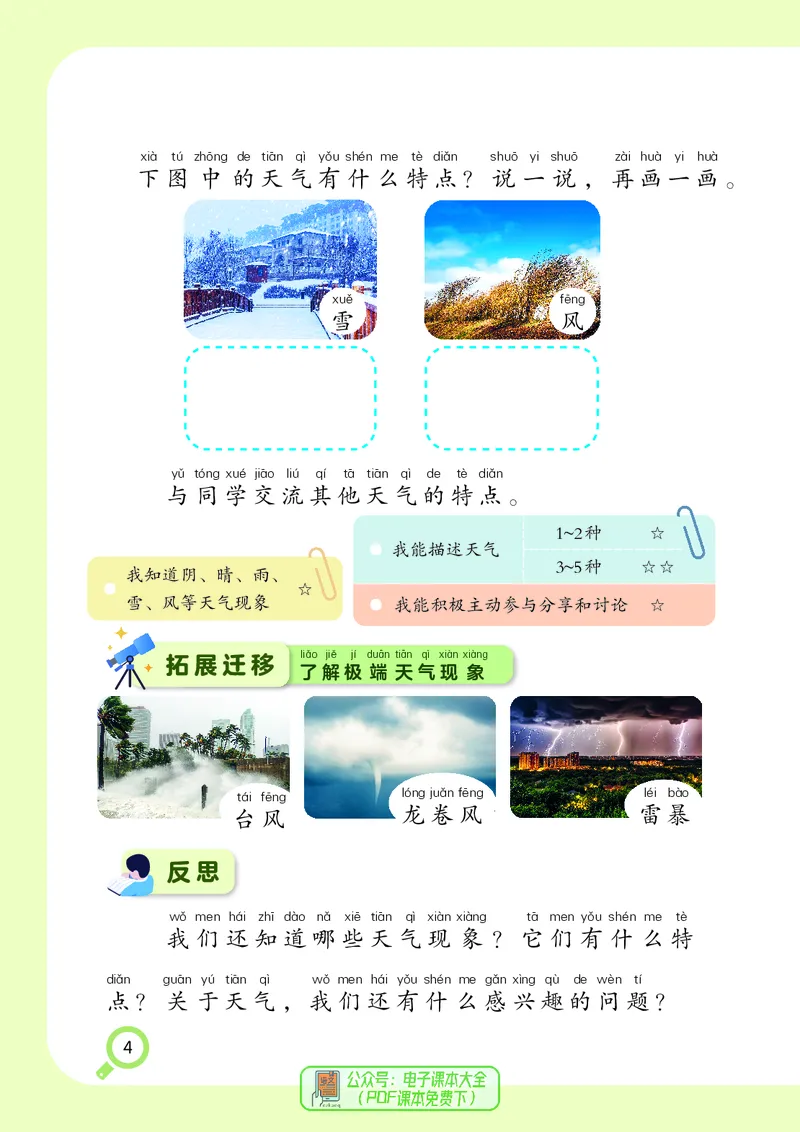 科学一下湘科版（2025春）_小学全网线上同款资料_2025春新增教材合集_小学科学（2025春新教材）