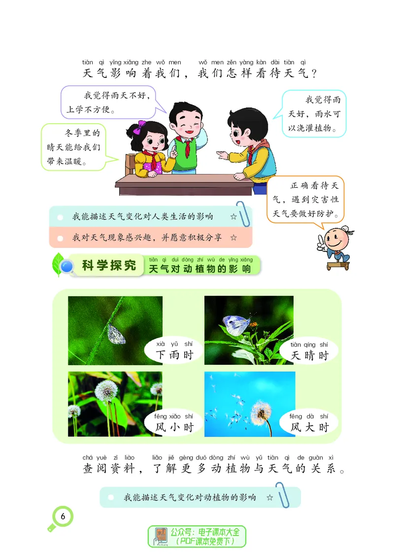 科学一下湘科版（2025春）_小学全网线上同款资料_2025春新增教材合集_小学科学（2025春新教材）