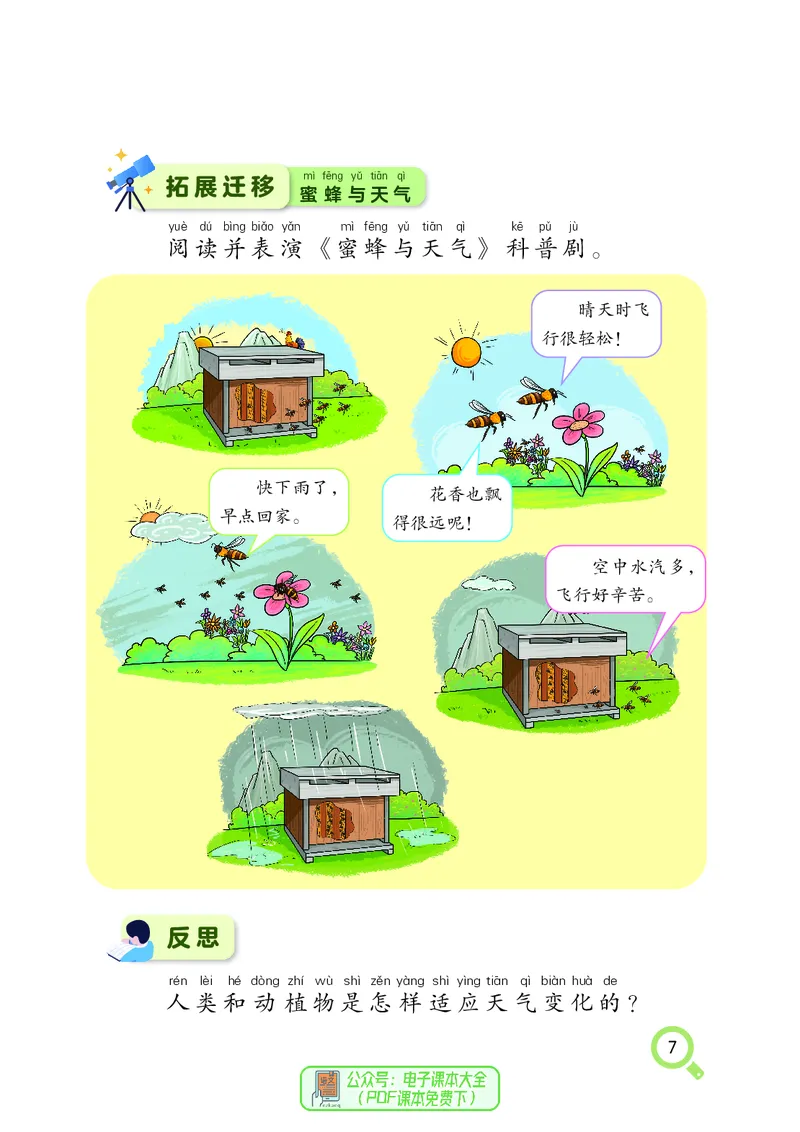 科学一下湘科版（2025春）_小学全网线上同款资料_2025春新增教材合集_小学科学（2025春新教材）