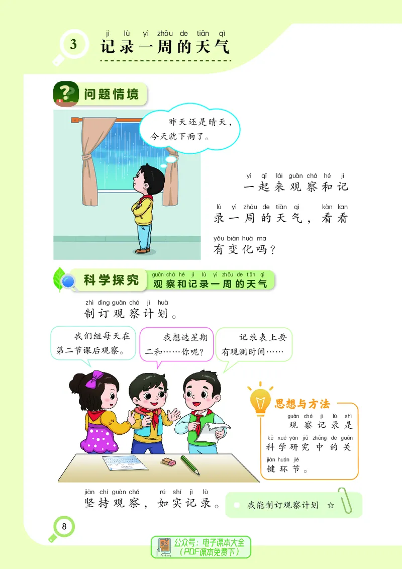 科学一下湘科版（2025春）_小学全网线上同款资料_2025春新增教材合集_小学科学（2025春新教材）