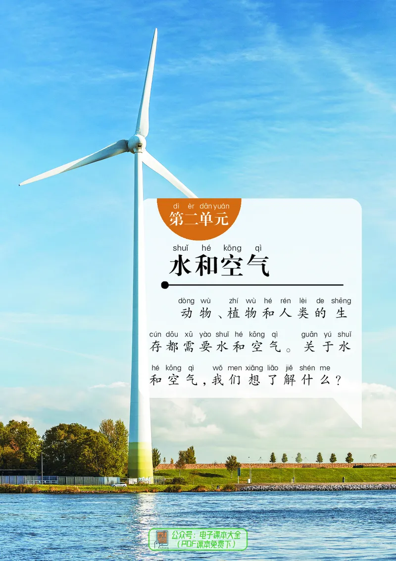 科学一下湘科版（2025春）_小学全网线上同款资料_2025春新增教材合集_小学科学（2025春新教材）