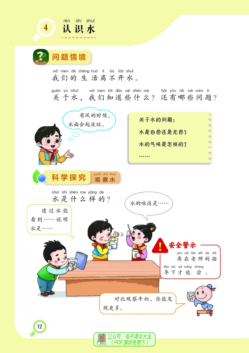 科学一下湘科版（2025春）_小学全网线上同款资料_2025春新增教材合集_小学科学（2025春新教材）