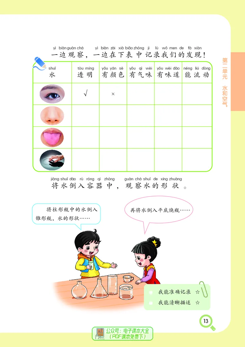 科学一下湘科版（2025春）_小学全网线上同款资料_2025春新增教材合集_小学科学（2025春新教材）