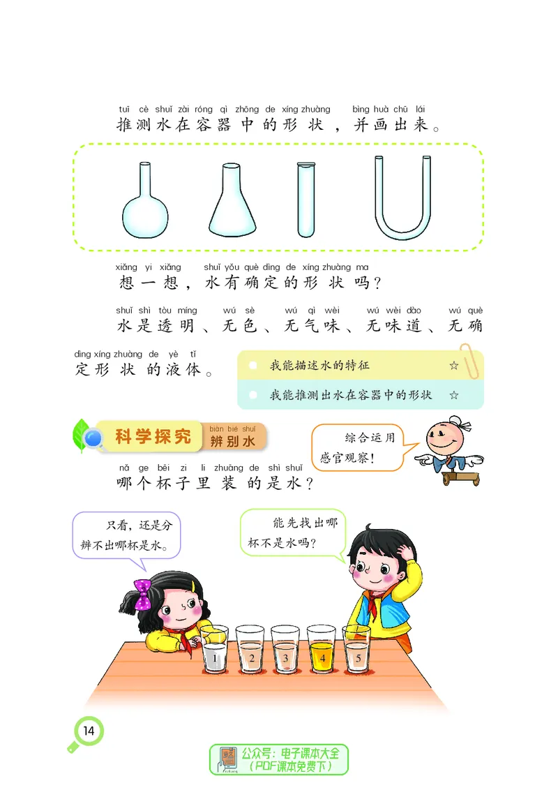 科学一下湘科版（2025春）_小学全网线上同款资料_2025春新增教材合集_小学科学（2025春新教材）