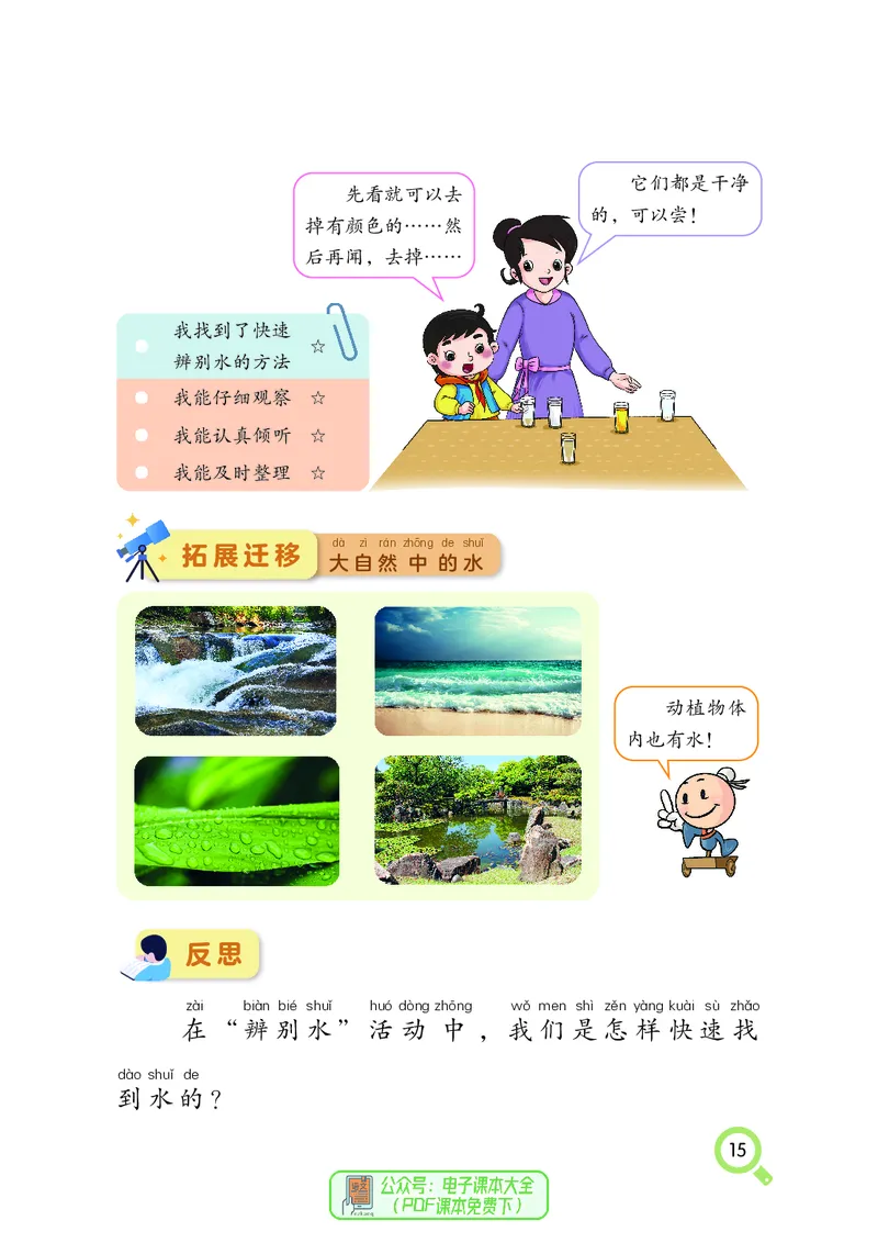 科学一下湘科版（2025春）_小学全网线上同款资料_2025春新增教材合集_小学科学（2025春新教材）