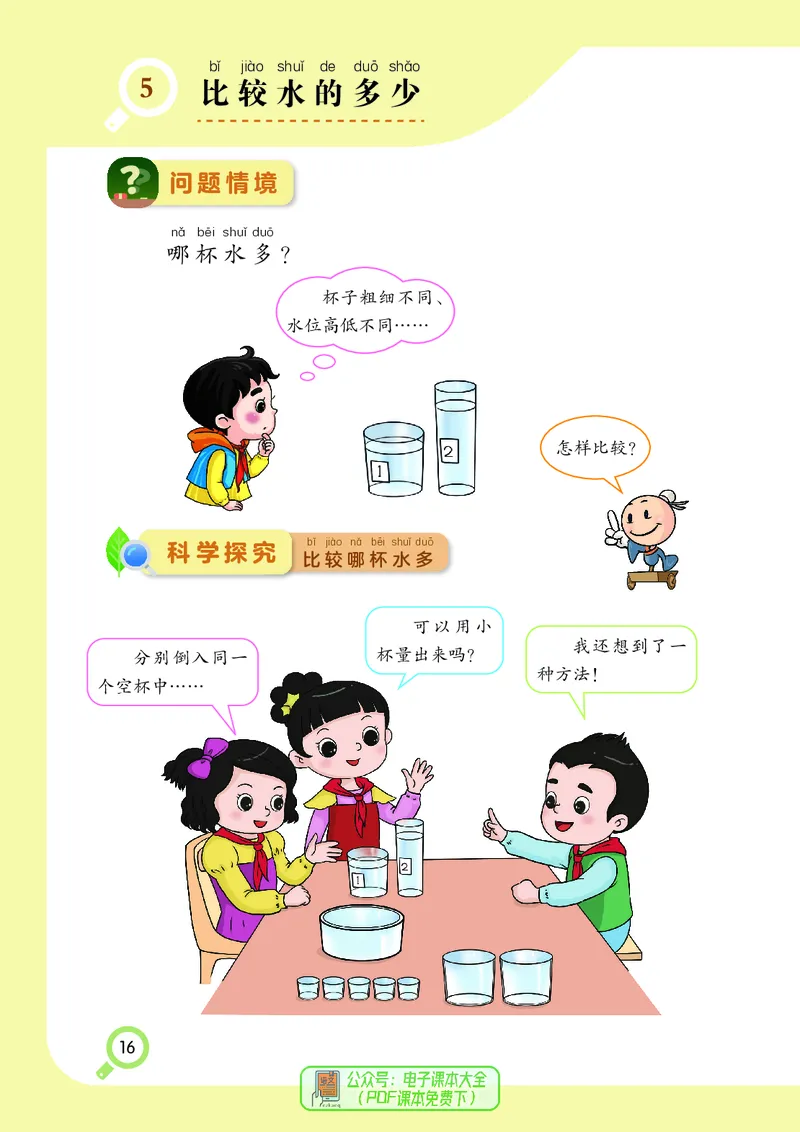 科学一下湘科版（2025春）_小学全网线上同款资料_2025春新增教材合集_小学科学（2025春新教材）