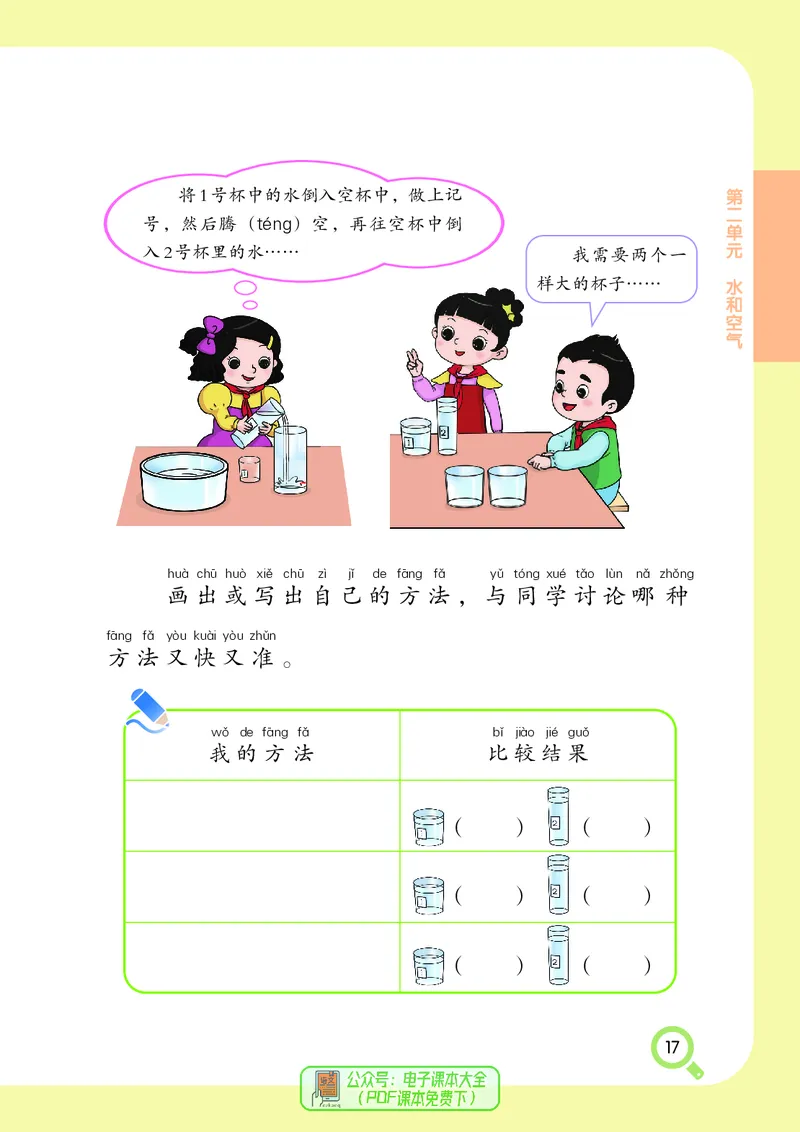 科学一下湘科版（2025春）_小学全网线上同款资料_2025春新增教材合集_小学科学（2025春新教材）