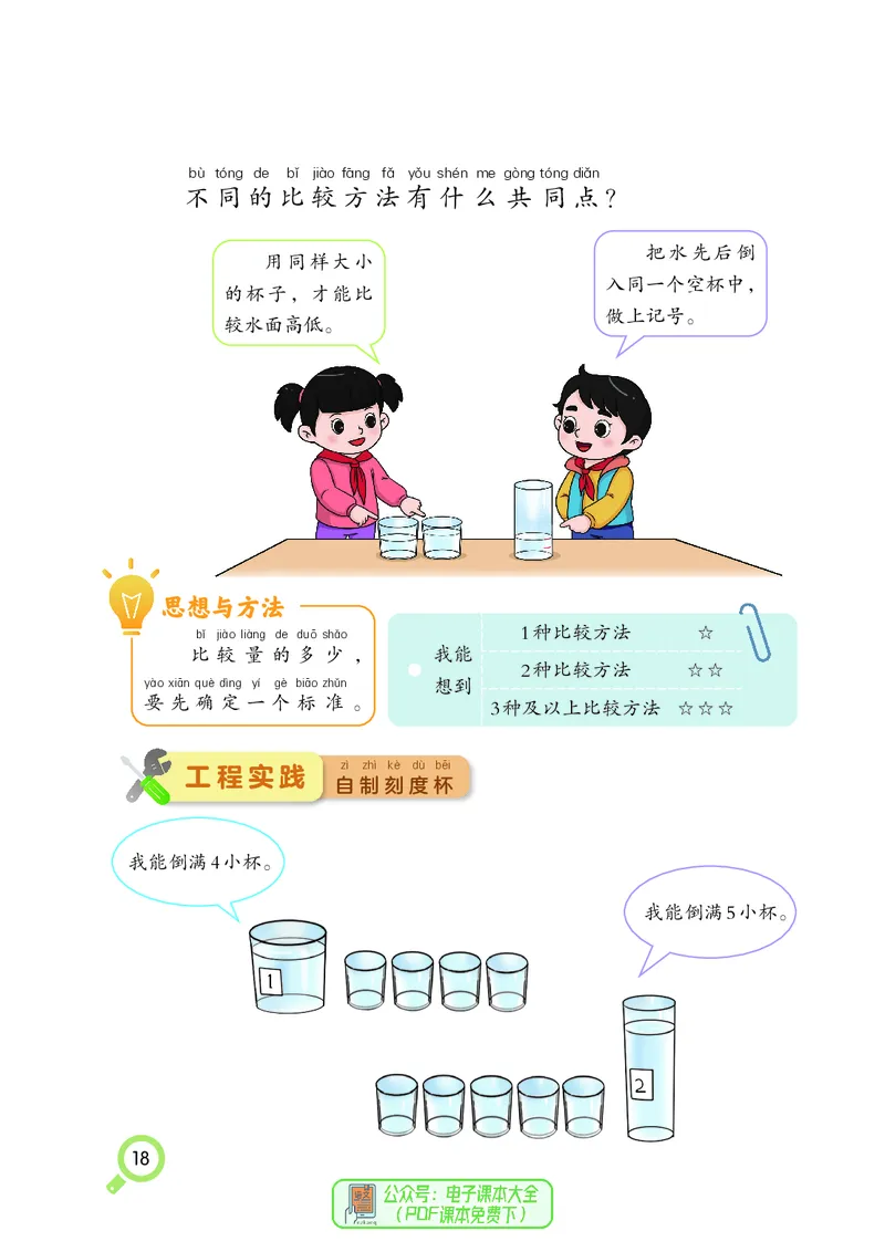 科学一下湘科版（2025春）_小学全网线上同款资料_2025春新增教材合集_小学科学（2025春新教材）