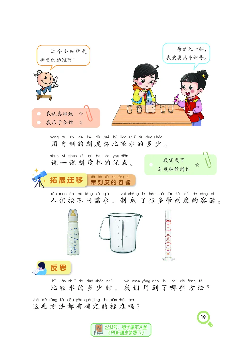 科学一下湘科版（2025春）_小学全网线上同款资料_2025春新增教材合集_小学科学（2025春新教材）