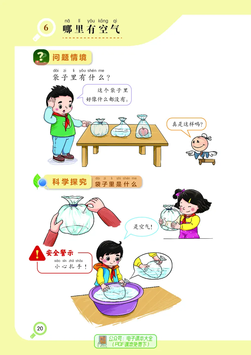 科学一下湘科版（2025春）_小学全网线上同款资料_2025春新增教材合集_小学科学（2025春新教材）