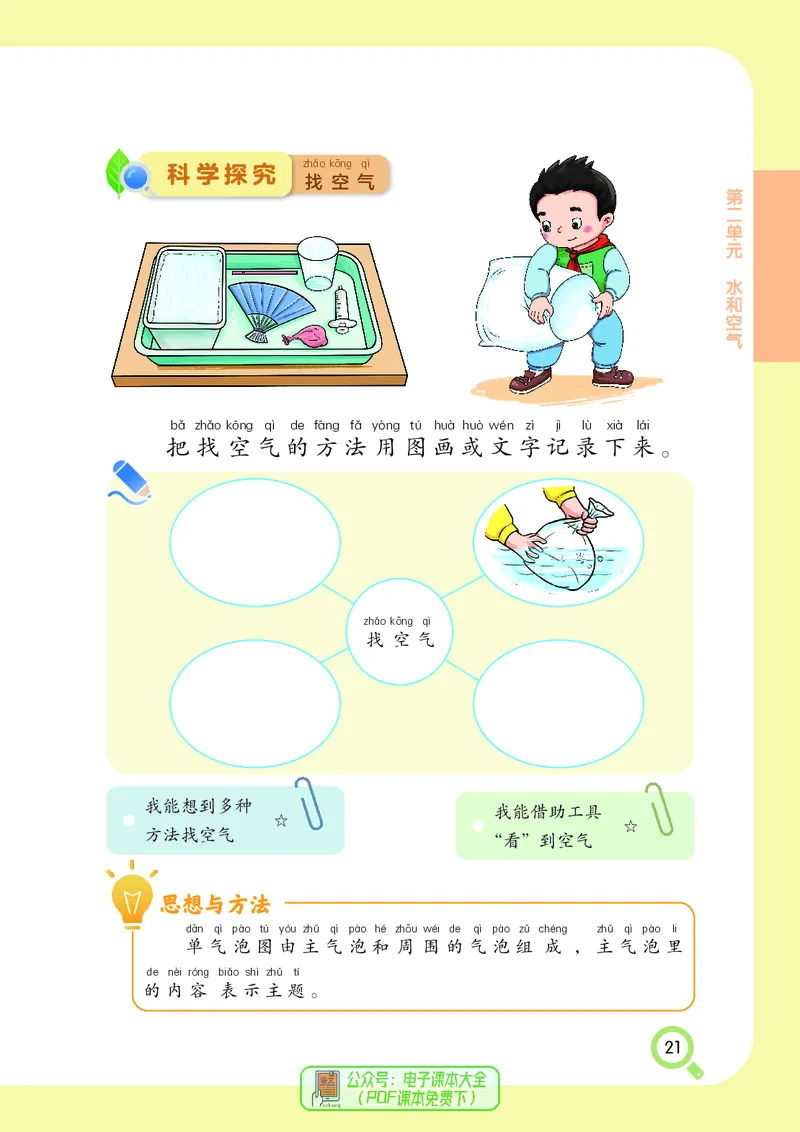 科学一下湘科版（2025春）_小学全网线上同款资料_2025春新增教材合集_小学科学（2025春新教材）