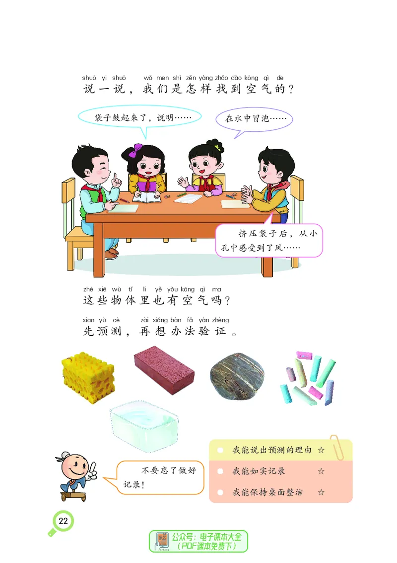 科学一下湘科版（2025春）_小学全网线上同款资料_2025春新增教材合集_小学科学（2025春新教材）