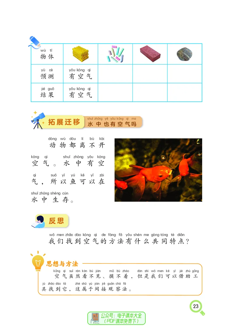 科学一下湘科版（2025春）_小学全网线上同款资料_2025春新增教材合集_小学科学（2025春新教材）