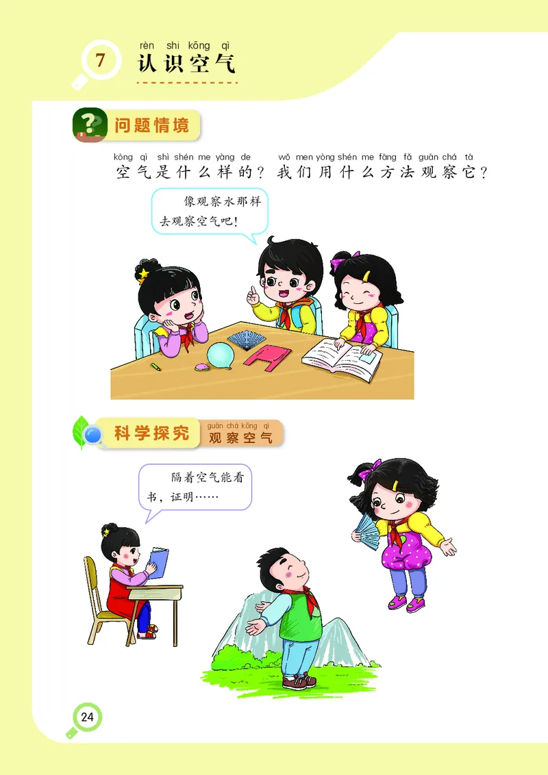 科学一下湘科版（2025春）_小学全网线上同款资料_2025春新增教材合集_小学科学（2025春新教材）