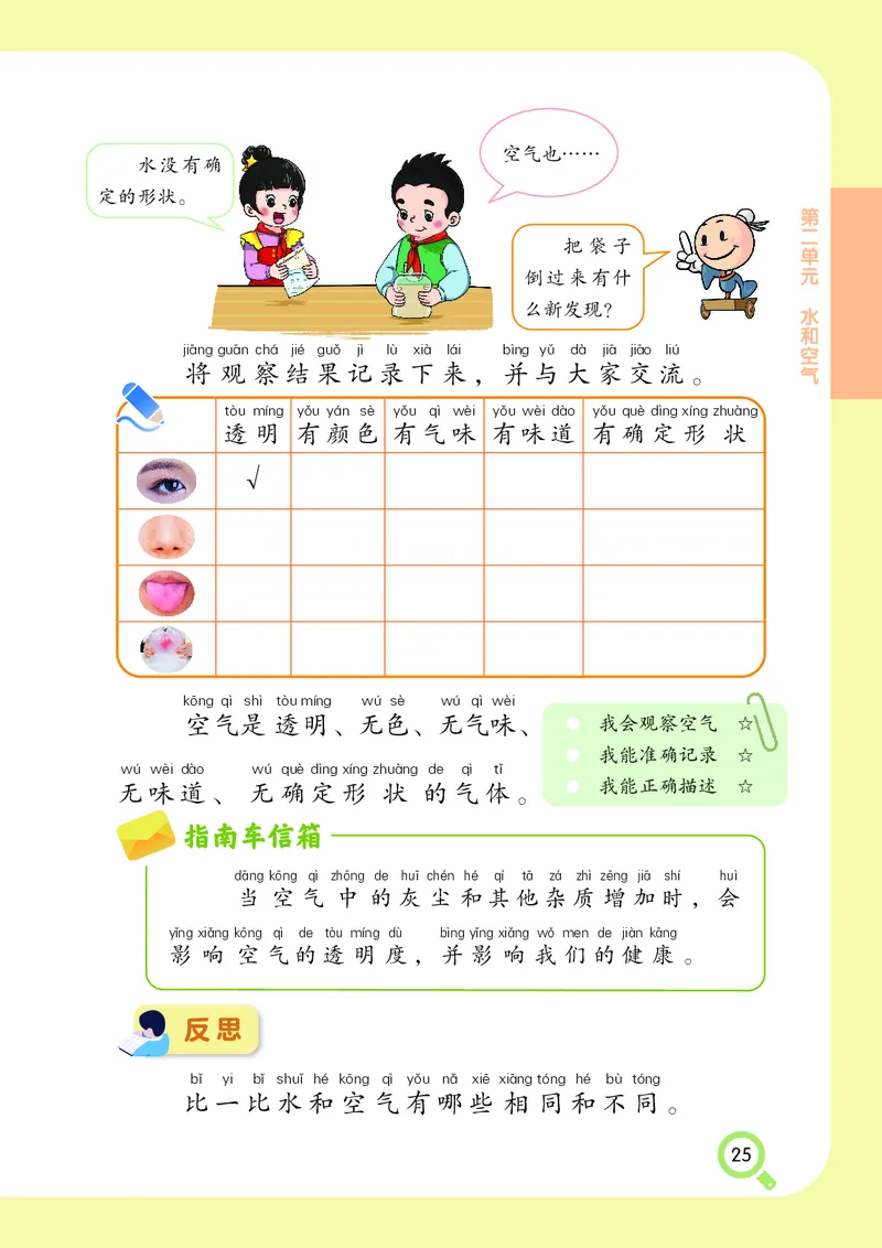 科学一下湘科版（2025春）_小学全网线上同款资料_2025春新增教材合集_小学科学（2025春新教材）