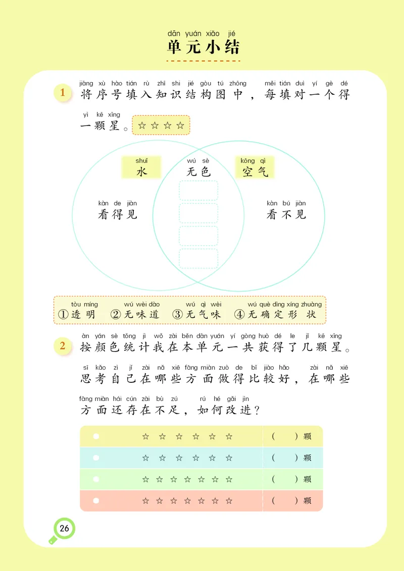 科学一下湘科版（2025春）_小学全网线上同款资料_2025春新增教材合集_小学科学（2025春新教材）