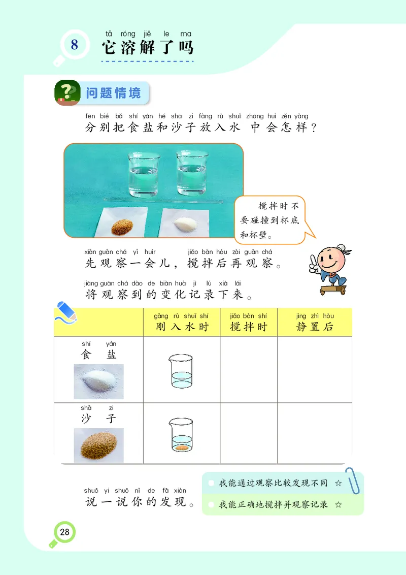 科学一下湘科版（2025春）_小学全网线上同款资料_2025春新增教材合集_小学科学（2025春新教材）