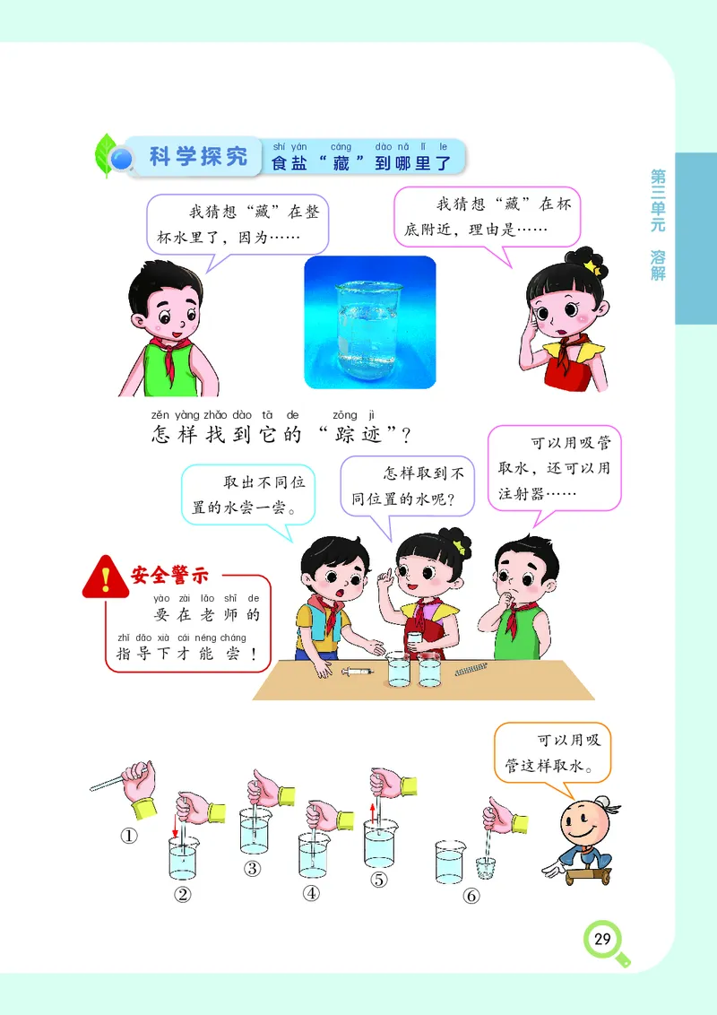 科学一下湘科版（2025春）_小学全网线上同款资料_2025春新增教材合集_小学科学（2025春新教材）