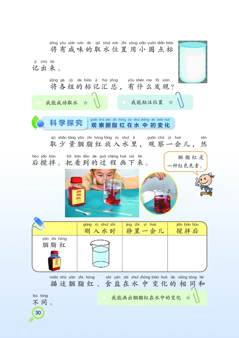 科学一下湘科版（2025春）_小学全网线上同款资料_2025春新增教材合集_小学科学（2025春新教材）