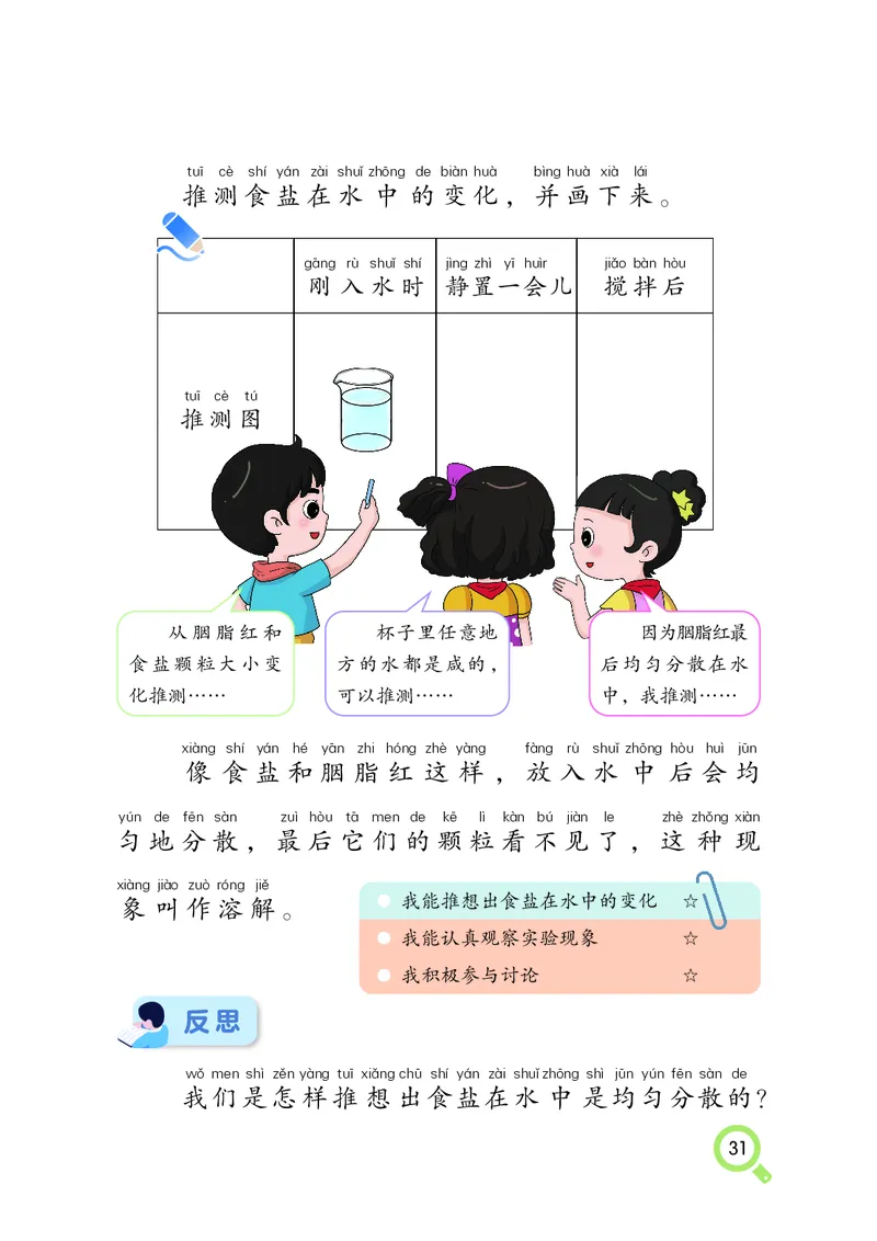 科学一下湘科版（2025春）_小学全网线上同款资料_2025春新增教材合集_小学科学（2025春新教材）