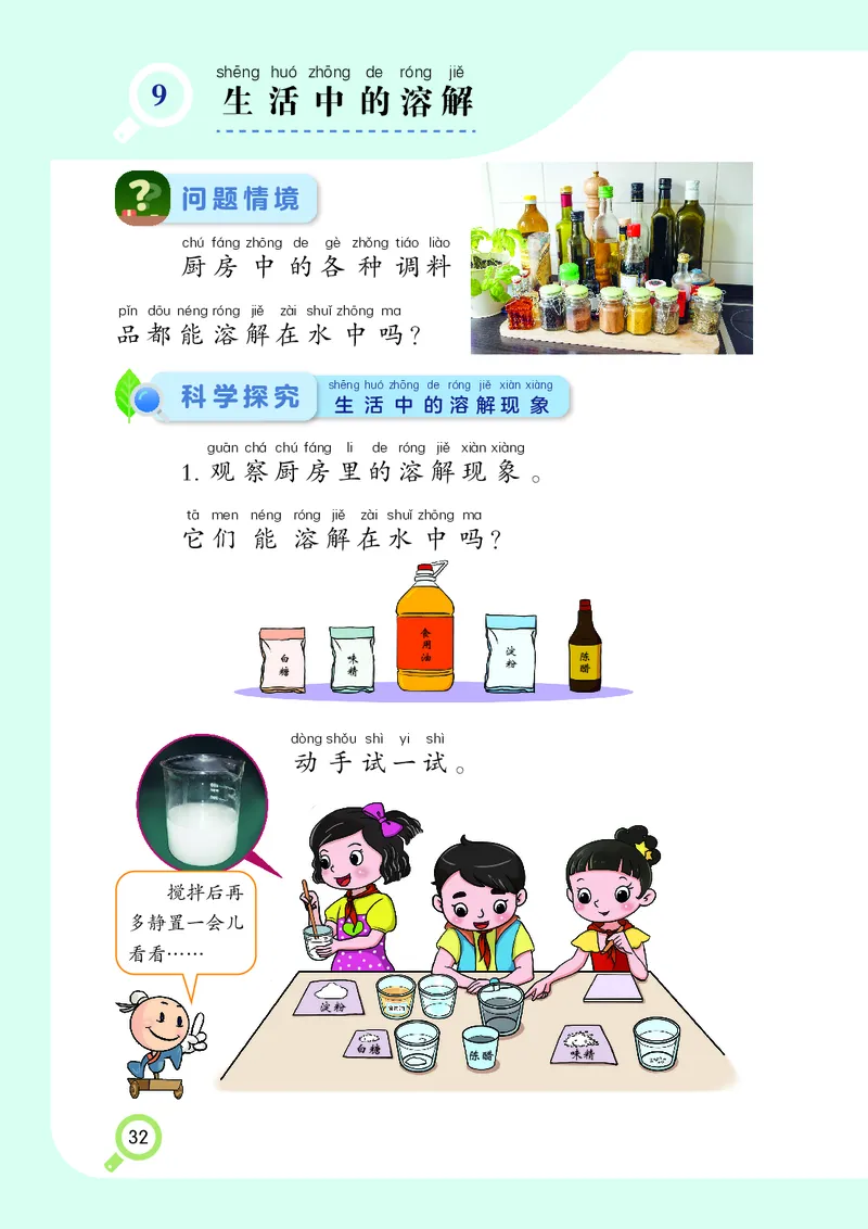 科学一下湘科版（2025春）_小学全网线上同款资料_2025春新增教材合集_小学科学（2025春新教材）