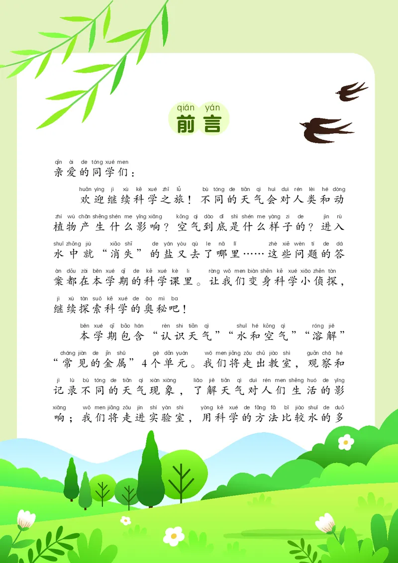 科学一下湘科版（2025春）_小学全网线上同款资料_2025春新增教材合集_小学科学（2025春新教材）