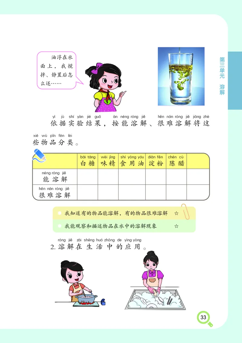 科学一下湘科版（2025春）_小学全网线上同款资料_2025春新增教材合集_小学科学（2025春新教材）