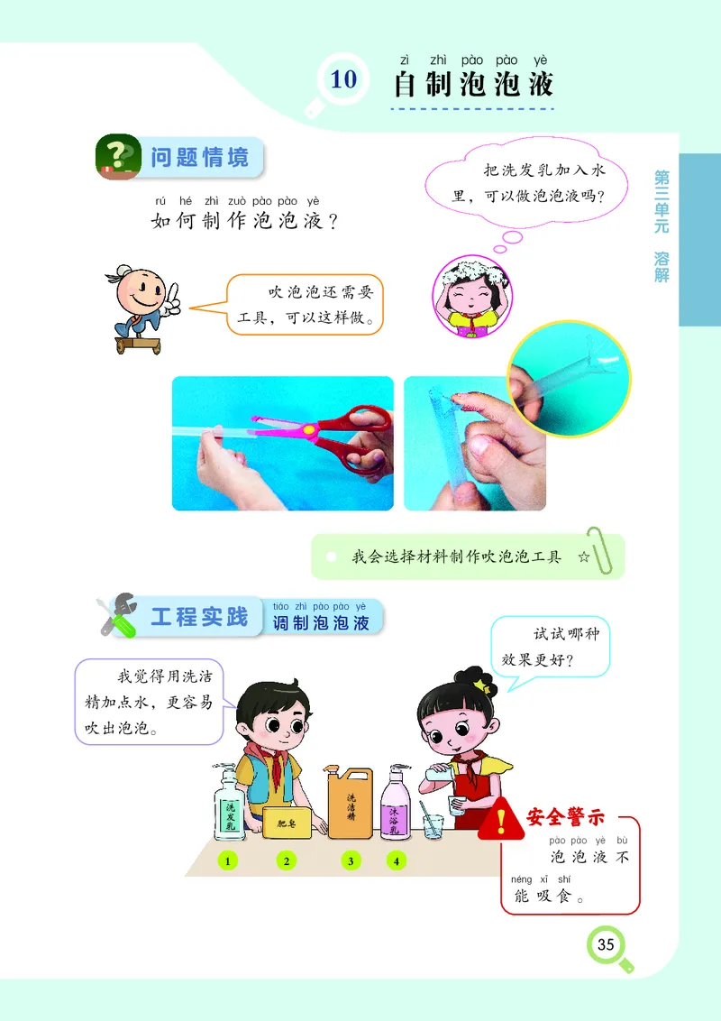 科学一下湘科版（2025春）_小学全网线上同款资料_2025春新增教材合集_小学科学（2025春新教材）