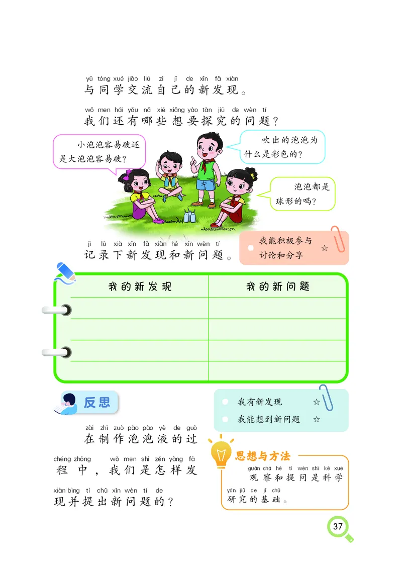 科学一下湘科版（2025春）_小学全网线上同款资料_2025春新增教材合集_小学科学（2025春新教材）