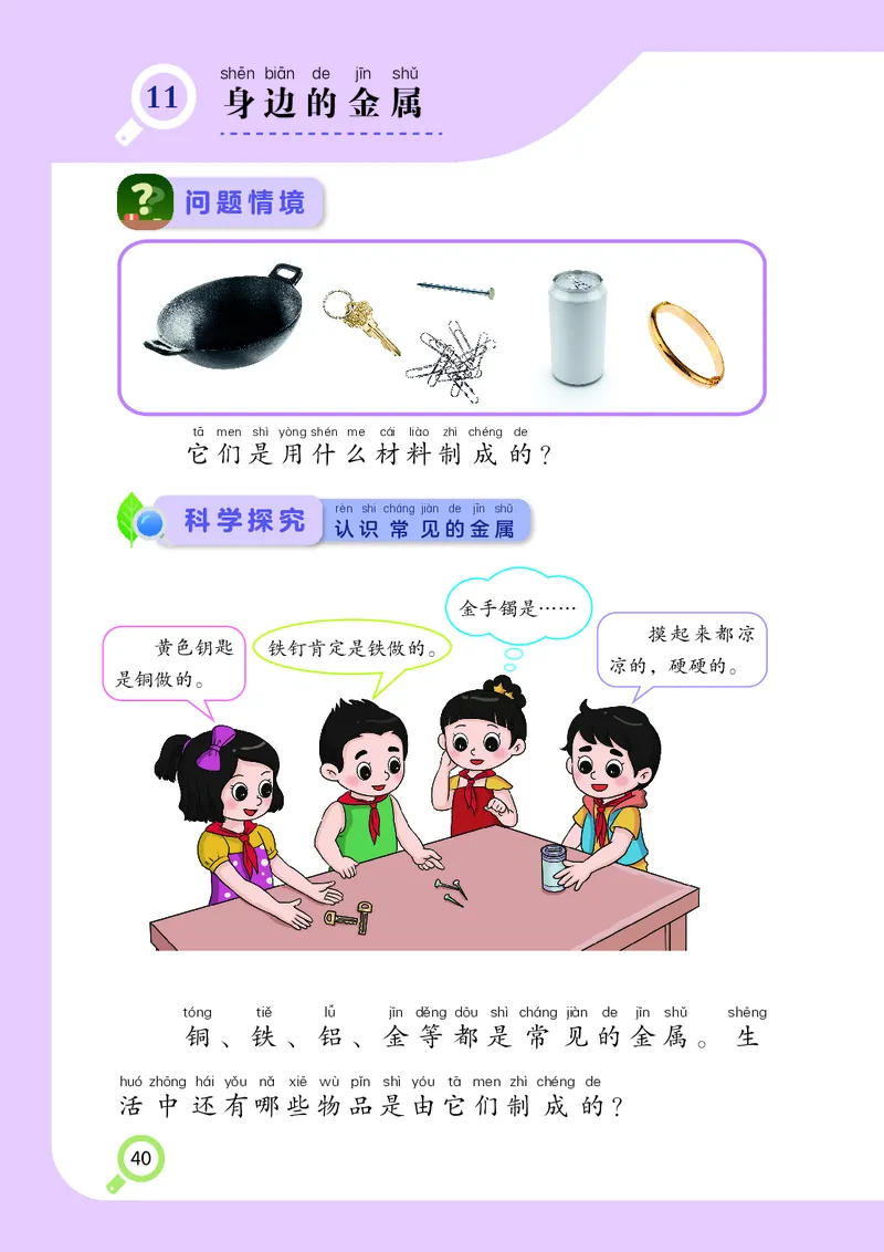 科学一下湘科版（2025春）_小学全网线上同款资料_2025春新增教材合集_小学科学（2025春新教材）