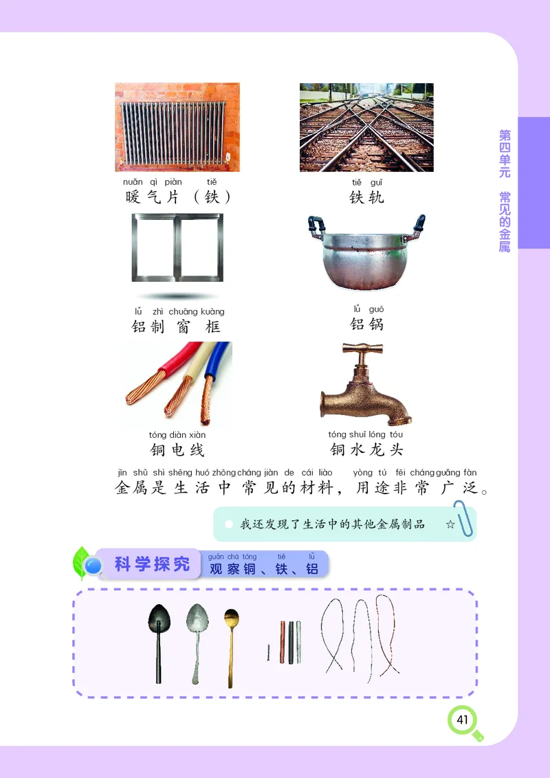 科学一下湘科版（2025春）_小学全网线上同款资料_2025春新增教材合集_小学科学（2025春新教材）