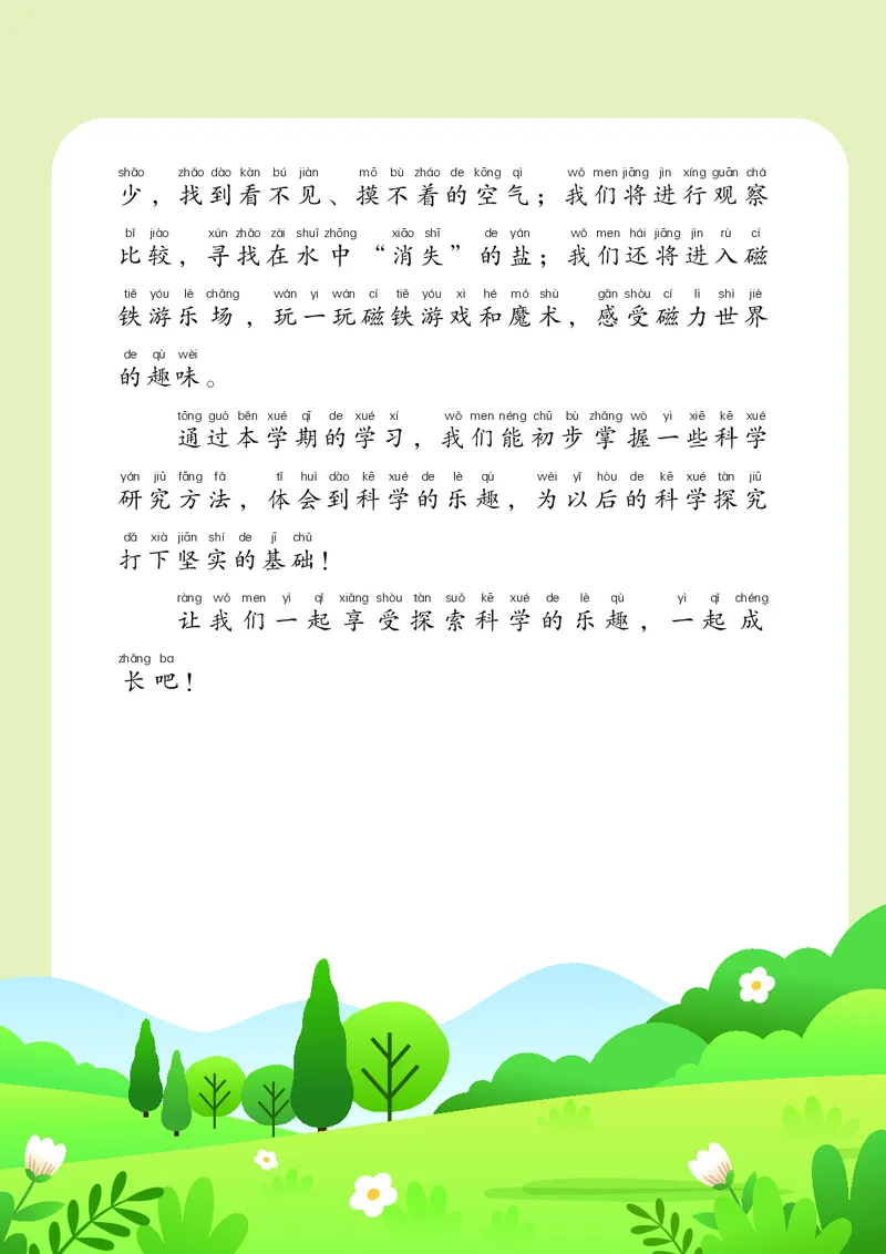 科学一下湘科版（2025春）_小学全网线上同款资料_2025春新增教材合集_小学科学（2025春新教材）
