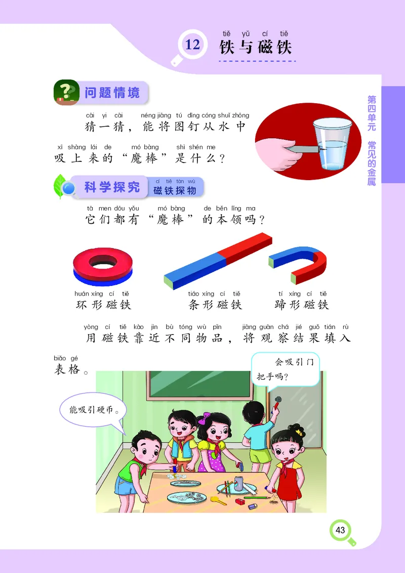 科学一下湘科版（2025春）_小学全网线上同款资料_2025春新增教材合集_小学科学（2025春新教材）