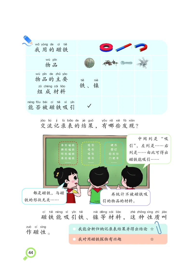 科学一下湘科版（2025春）_小学全网线上同款资料_2025春新增教材合集_小学科学（2025春新教材）