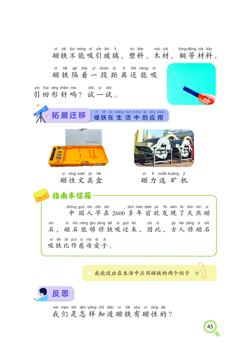 科学一下湘科版（2025春）_小学全网线上同款资料_2025春新增教材合集_小学科学（2025春新教材）