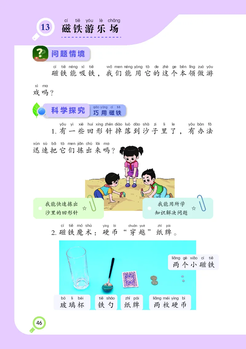 科学一下湘科版（2025春）_小学全网线上同款资料_2025春新增教材合集_小学科学（2025春新教材）