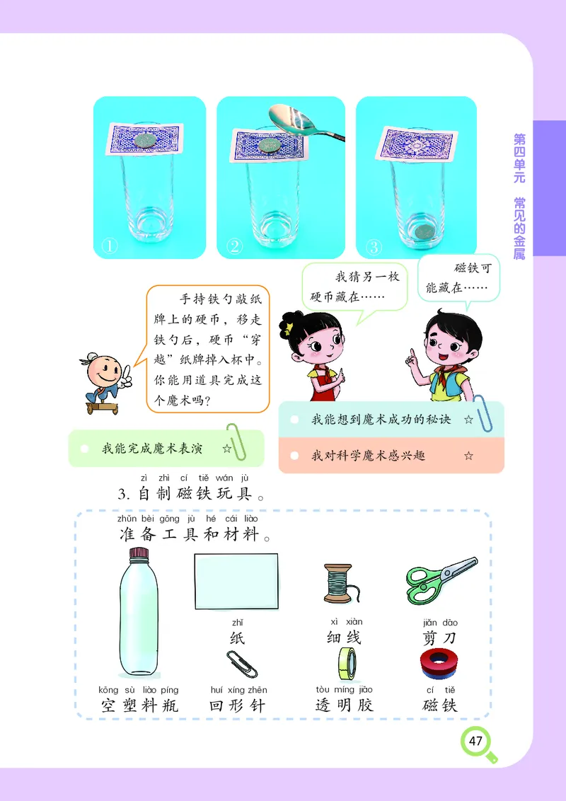 科学一下湘科版（2025春）_小学全网线上同款资料_2025春新增教材合集_小学科学（2025春新教材）
