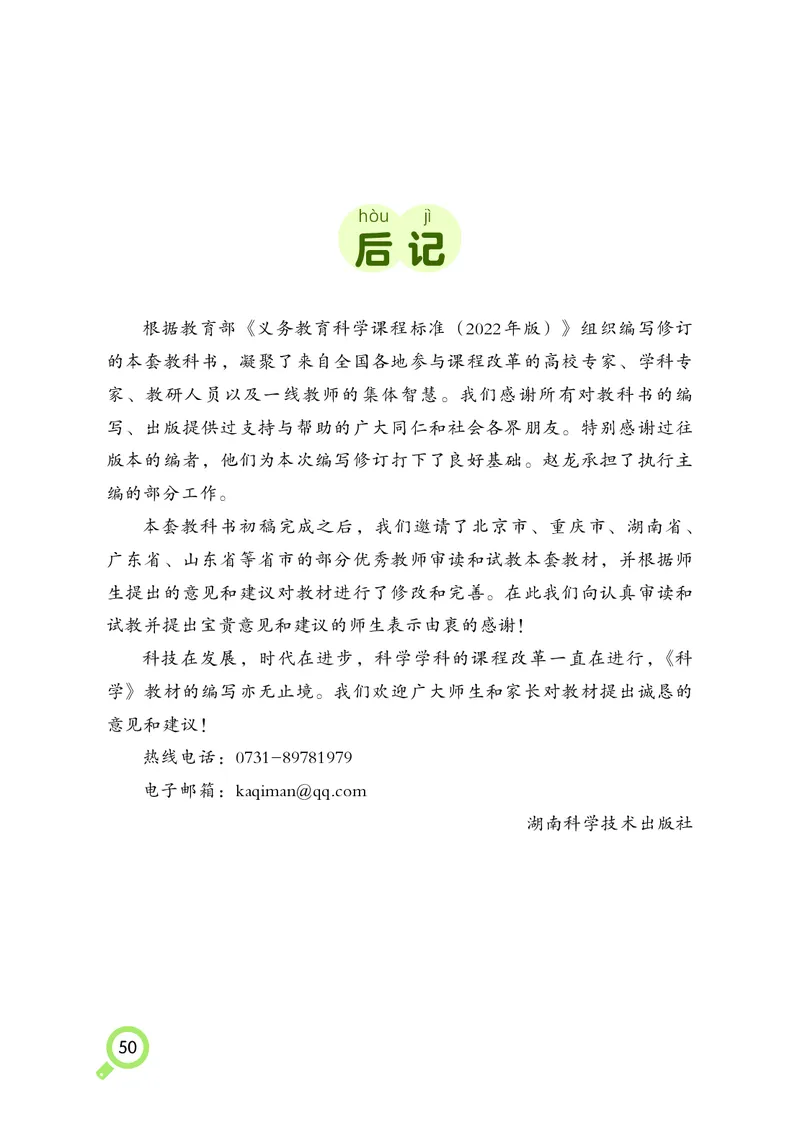 科学一下湘科版（2025春）_小学全网线上同款资料_2025春新增教材合集_小学科学（2025春新教材）