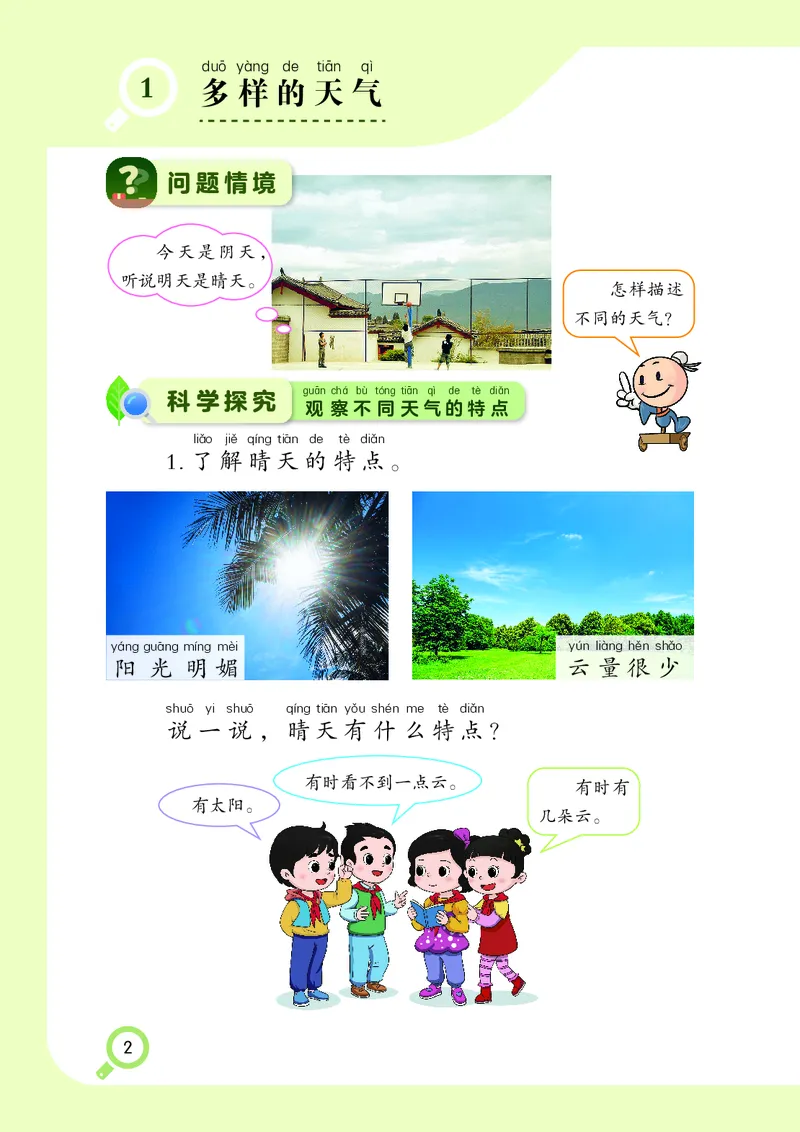 科学一下湘科版（2025春）_小学全网线上同款资料_2025春新增教材合集_小学科学（2025春新教材）