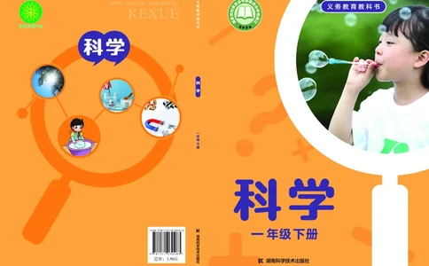 科学一下湘科版（2025春）_小学全网线上同款资料_2025春新增教材合集_小学科学（2025春新教材）