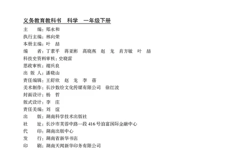科学一下湘科版（2025春）_小学全网线上同款资料_2025春新增教材合集_小学科学（2025春新教材）