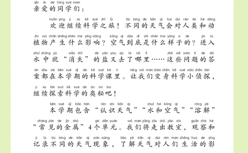 科学一下湘科版（2025春）_小学全网线上同款资料_2025春新增教材合集_小学科学（2025春新教材）